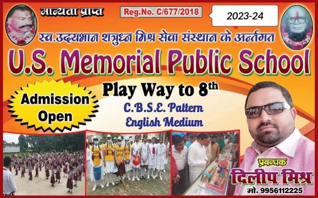 U.S. Memorial Public School , Newada, Jhumila Bazar, Gorakhpur - 273402